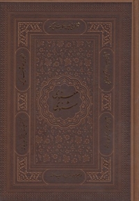 مثنوی معنوی